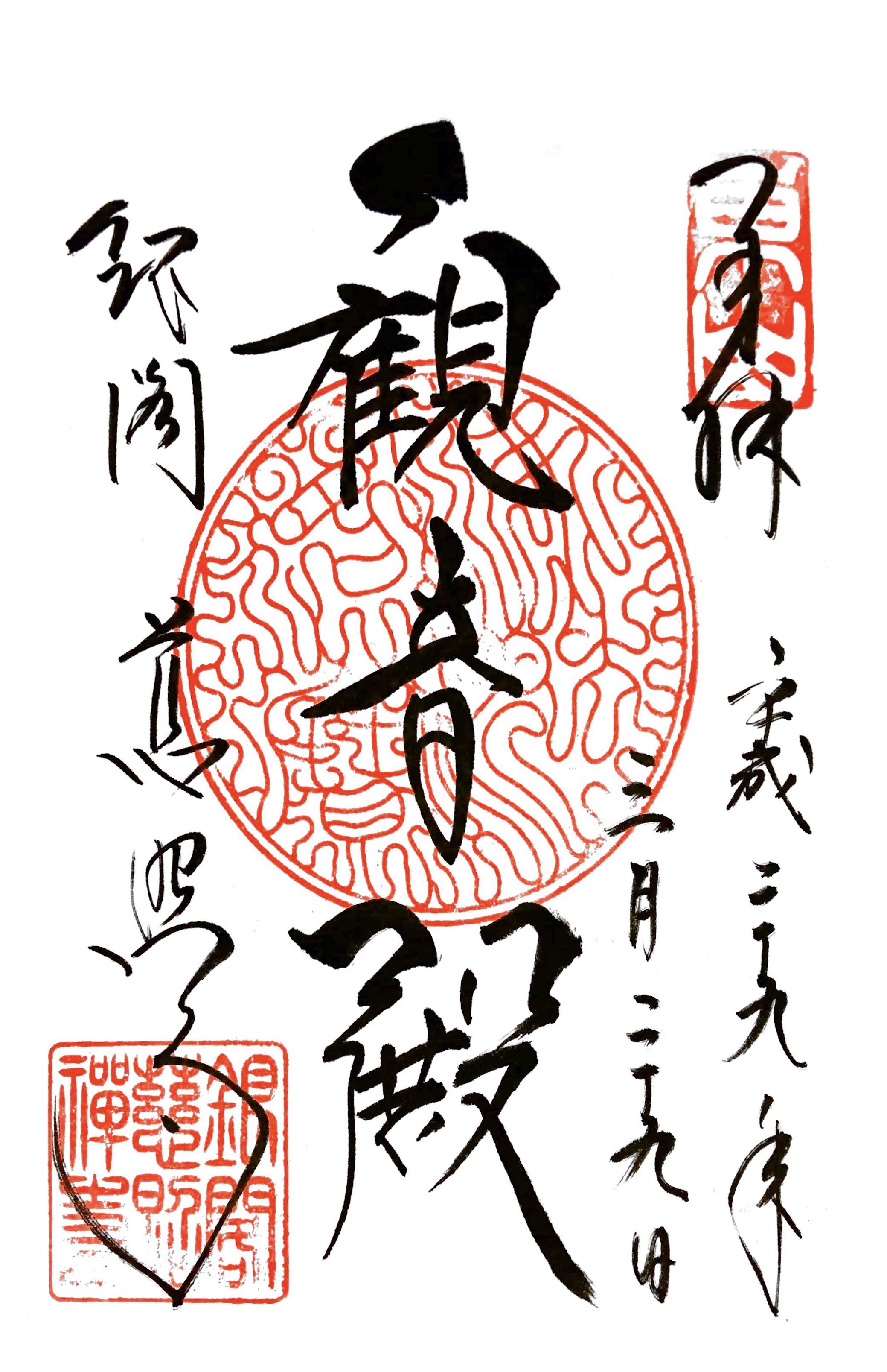 🏯 겐카쿠지(곤약 엔마) 이미지 5